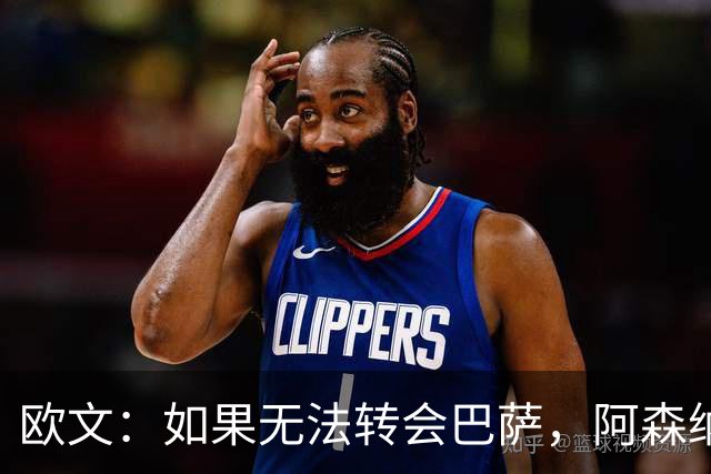 欧文：如果无法转会巴萨，阿森纳可能会是拉什福德的绝佳选择